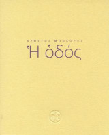 Η οδός