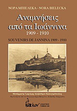 Αναμνήσεις από τα Ιωάννινα: 1909 - 1910