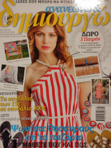 Ανανεώνω και δημιουργώ Αύγουστος 2013