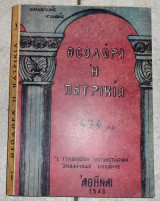 Θεοδωρα η πατρικια 1963 μαγδαληνης μοναχης