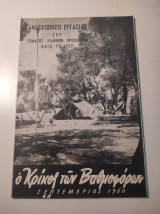 Ο κρίκος των βαθμοφόρων, Ανασκόπησις εργασίας Σώματος Ελλήνων Προσκόπων κατά το 1959