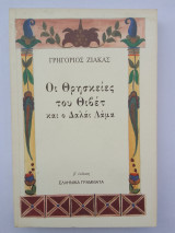Οι θρησκειες του θιβετ και ο δαλαι λαμα