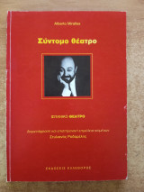 Σύντομο θέατρο