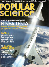 Popular Science - Τεύχος 8 - 2003 ISSN 9771109912006