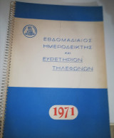 Εβδομαδιαίος Ημεροδεικτης και Ευρετήριον Τηλεφώνων 1971