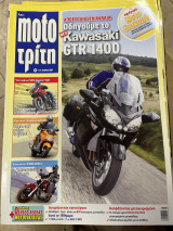 Moto τρίτη τεύχος 15