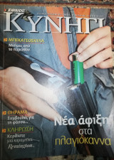 Έθνος Κυνήγι τεύχος 285