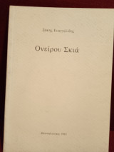 Ονείρου σκιά