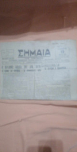 Η σημαία της Κορινθίας (εβδομαδιαία ανεξάρτητος πολιτική-κοινωνική & επιστημονική εφημερίς, αρ.φυλλου 190, 19 Μαρτίου 1936)