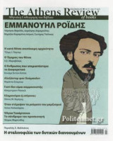THE ATHENS REVIEW OF BOOKS, ΤΕΥΧΟΣ 119, ΙΟΥΛΙΟΣ 2020