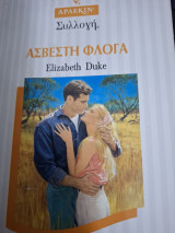 Ασβέστη Φλόγα Συλλογή 1549