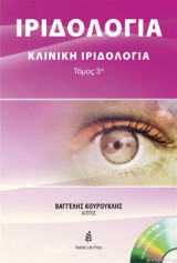 Κλινική ιριδολογία