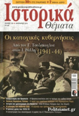 ΙΣΤΟΡΙΚΑ ΘΕΜΑΤΑ, ΤΕΥΧΟΣ 158, ΙΑΝΟΥΑΡΙΟΣ 2016