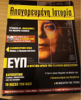Απαγορευμένη ιστορία τεύχος 9