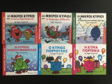 Μικροί κύριοι Γιορτές 6 τεύχη