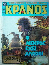 Κράνος τεύχος 554