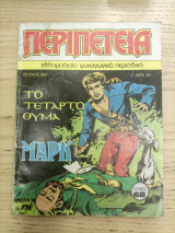 Περιπέτεια 290