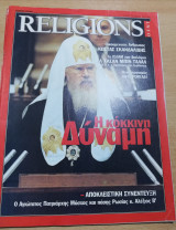 Religions Info τεύχος 1