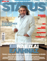 Περιοδικό Status τεύχος 171
