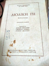 Αιολική γη