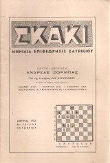 Σκάκι 3ον τεύχος Οκτωβρίου 1943