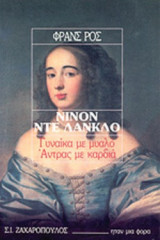 ΝΙΝΟΝ ΝΤΕ ΛΑΝΚΛΟ