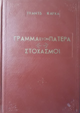 Γράμμα στον πατέρα, Στοχασμοί