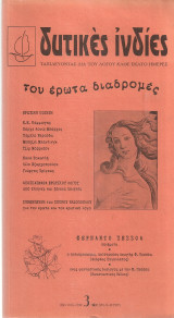 Δυτικές Ινδίες, τεύχος 3, 7 Ιανουαρίου 2001