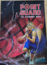 Point Guard..ο προπονητής του γηπέδου