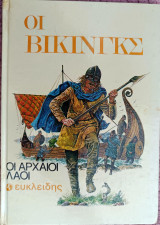 "Οι Βίκινγκς" από τη σειρά Αρχαίοι Λαοί