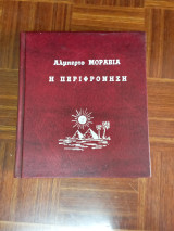 Η περιφρόνηση