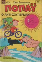 Ποπαυ 12 (1973)