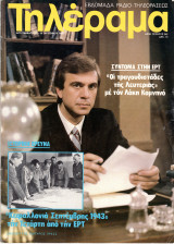 Περιοδικό Τηλέραμα τεύχος 242