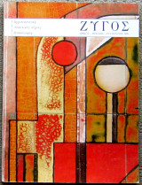 Ζυγός #21