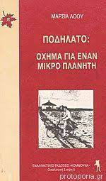 Ποδήλατο