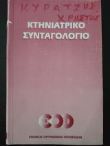 Κτηνιατρικό συνταγολόγιο