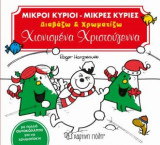 Μικροί Κύριοι-Μικρές Κυρίες, Διαβάζω και χρωματίζω 1 - Χιονισμένα Χριστούγεννα