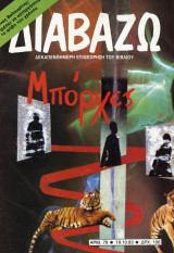 Διαβάζω τεύχος 79 - Μπόρχες