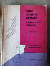 1000 λυμενα θεματα απειροστικου λογισμου (α.μπαζιανας ,1971)