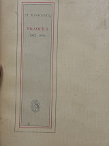 Εκλογή 1 (Ποιήματα 1982-1999)
