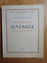 Πάτμος 1957