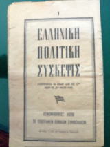 Ελληνική πολιτική συσκεψις