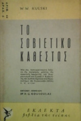 Το σοβιετικο καθεστως