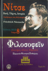 Φιλοσοφείν - Τεύχος 8 - Ιούνιος 2013