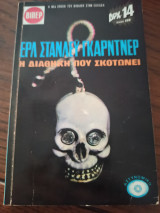 Η διαθήκη που σκοτώνει