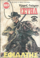Εφιάλτης