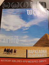 Ταξίδια Μακεδονία τεύχος 143