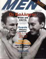 Περιοδικό Men τεύχος 17