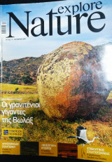 Περιοδικό explore nature τεύχος 19