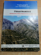 Γεωδυναμική